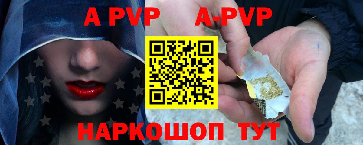 А ПВП Соль  Вход с VPN  Черкесск  Alpha PVP Crystall 