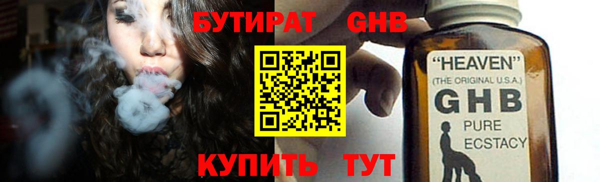 БУТИРАТ Butirat  Вход с VPN  Черкесск 