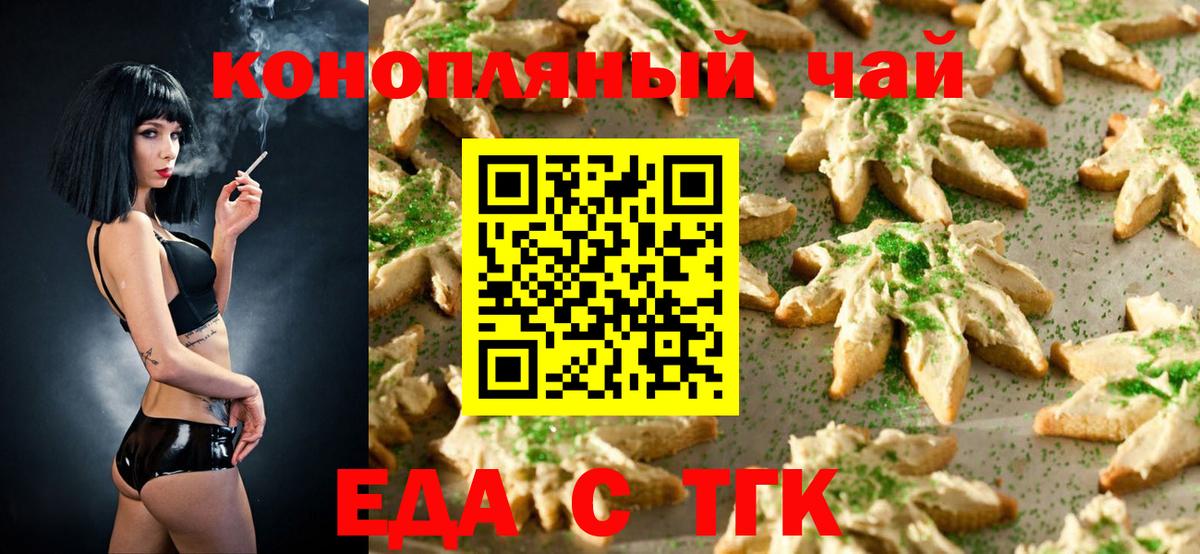 Черкесск  Еда ТГК конопля  Вход с VPN 