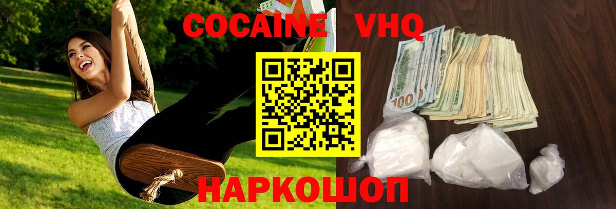 Cocaine Fish Scale  КОКАИН 97%  COCAIN  Вход с VPN  Черкесск 