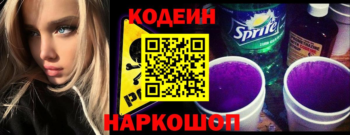 Codein напиток Lean (лин)  Вход с VPN  Codein напиток Lean (лин)  Черкесск 