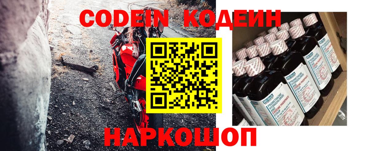 Кодеин напиток Lean (лин) Черкесск