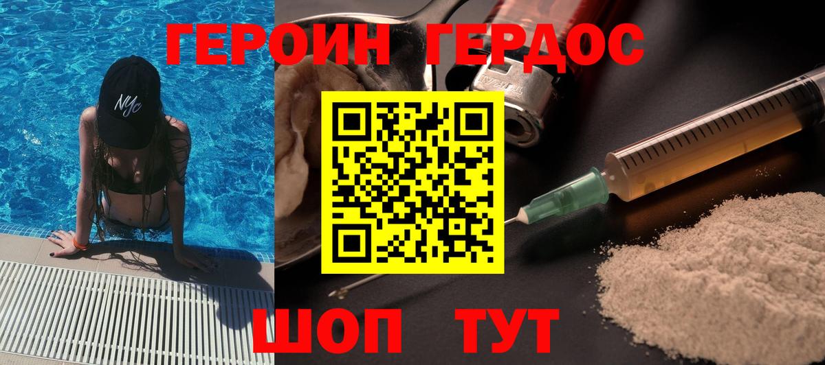 ГЕРОИН белый Черкесск