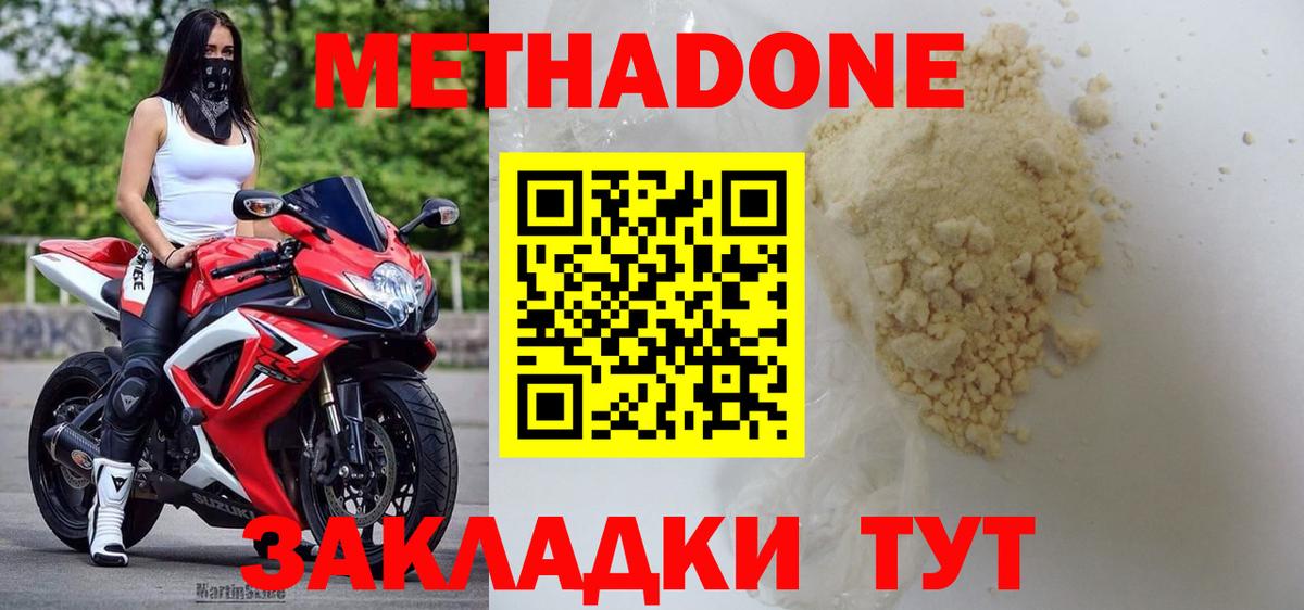 Метадон methadone  Вход с VPN  Черкесск  МЕТАДОН кристалл 