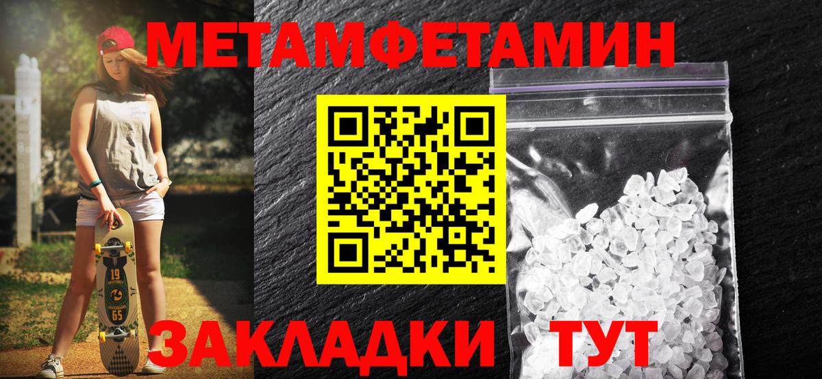 МЕТАМФЕТАМИН мет Черкесск