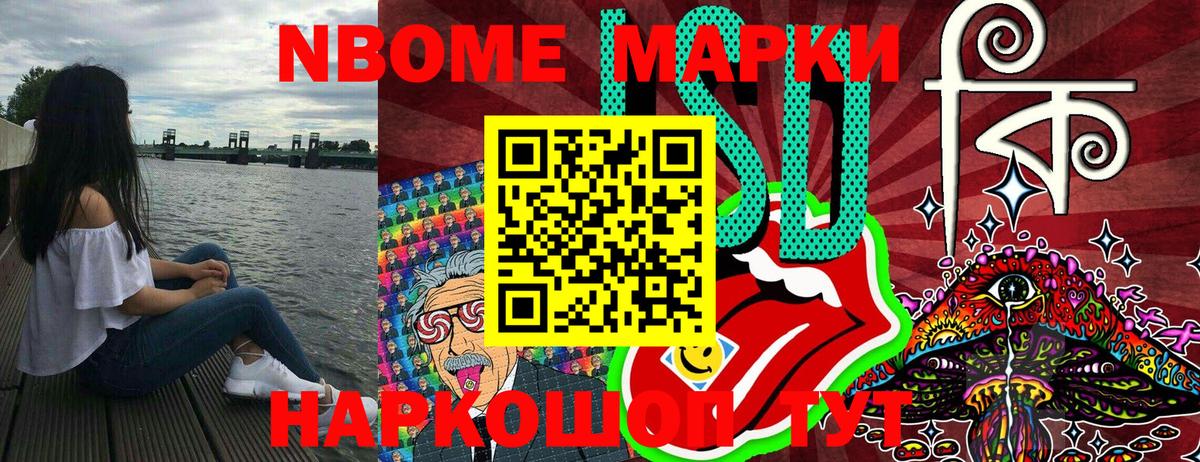 Марки N-bome 1,5мг  Марки N-bome 1,5мг  Вход с VPN  Черкесск 