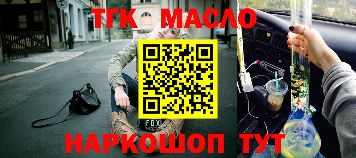 Черкесск  ТГК гашишное масло  ТГК вейп  Вход с VPN 